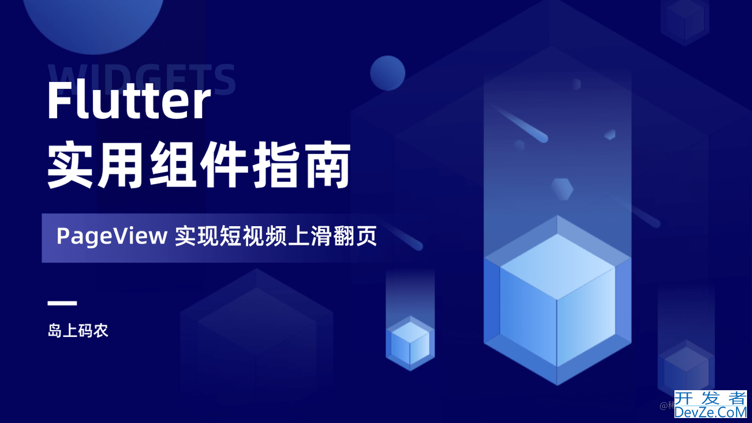 flutter简单使用案例