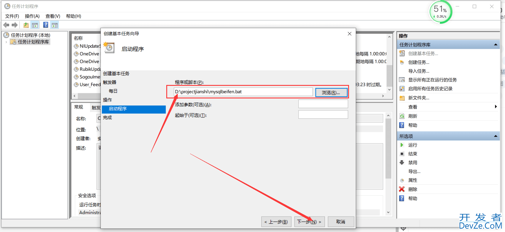 mysql实现定时备份的详细图文教程