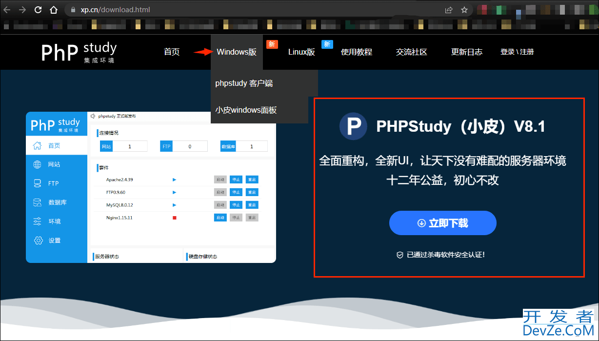 phpstudy本地环境搭建超详细图文教程