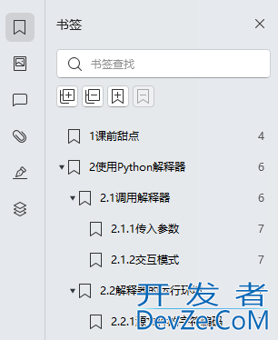 使用Python给PDF添加目录书签的实现方法