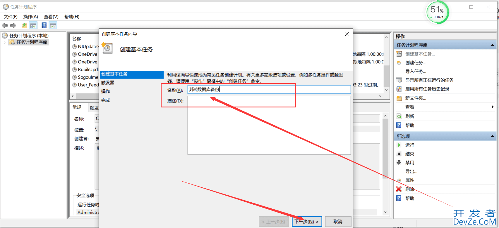 mysql实现定时备份的详细图文教程