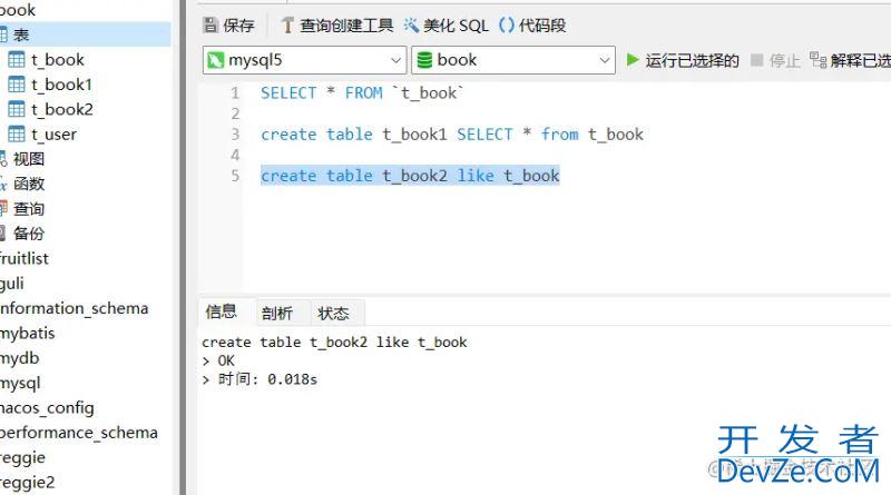 MySQL复制表常用的四种方式小结