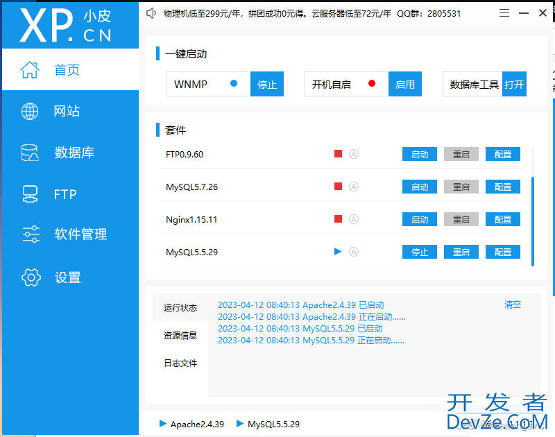 phpstudy本地环境搭建超详细图文教程