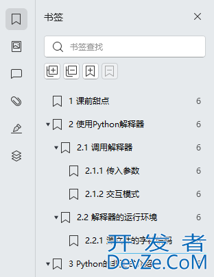 使用Python给PDF添加目录书签的实现方法