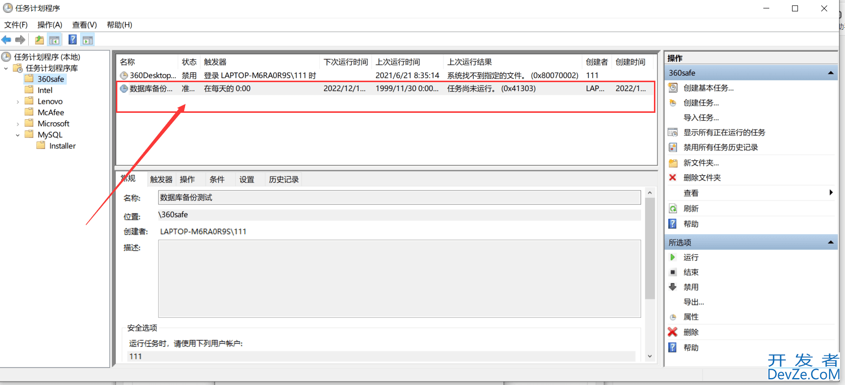 mysql实现定时备份的详细图文教程