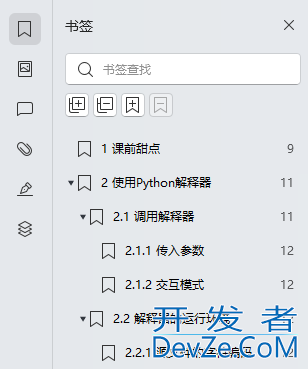 使用Python给PDF添加目录书签的实现方法