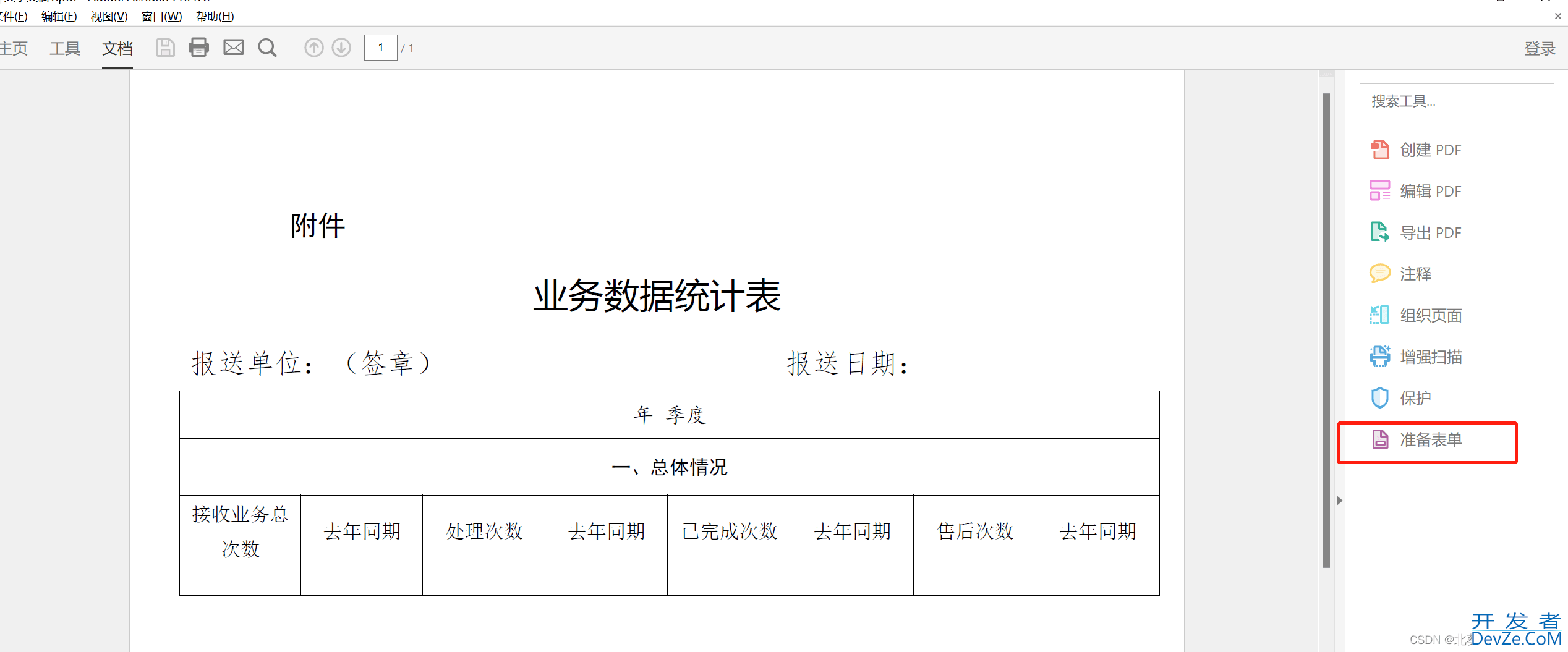 java按照模板导出pdf或word文件详细代码