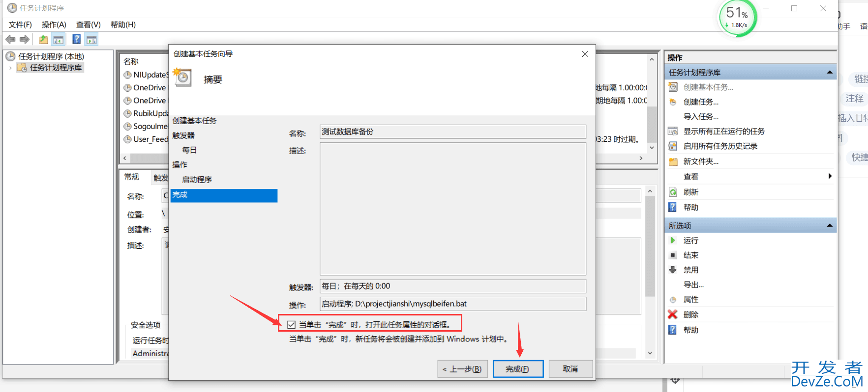 mysql实现定时备份的详细图文教程