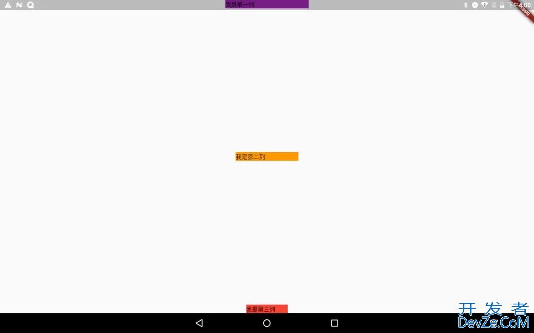 Flutter弹性布局Flex水平排列Row垂直排列Column使用示例
