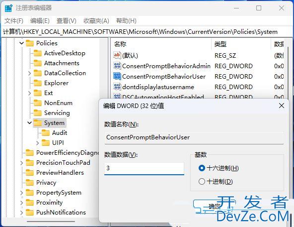 如何更改Windows标准用户? Win11注册表更改标准用户UAC行为的技巧