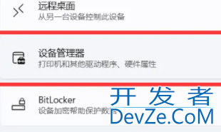 win11设备管理器怎么打开 win11设备管理器打开方法