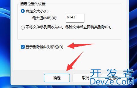 win11怎么设置删除确认提示 win11删除确认提示设置教程