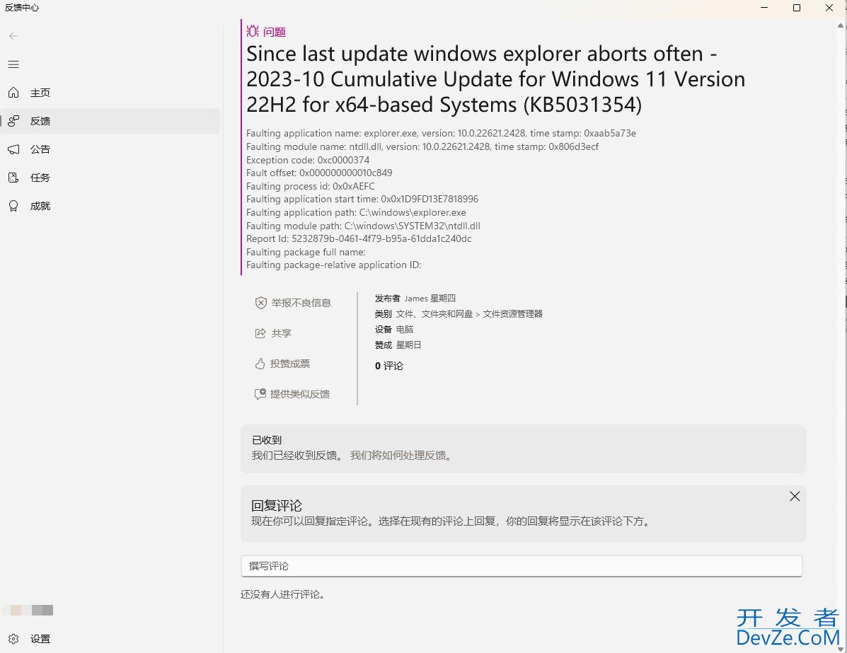 Win11更新KB5031354后文件资源管理器/游戏崩溃怎么办?