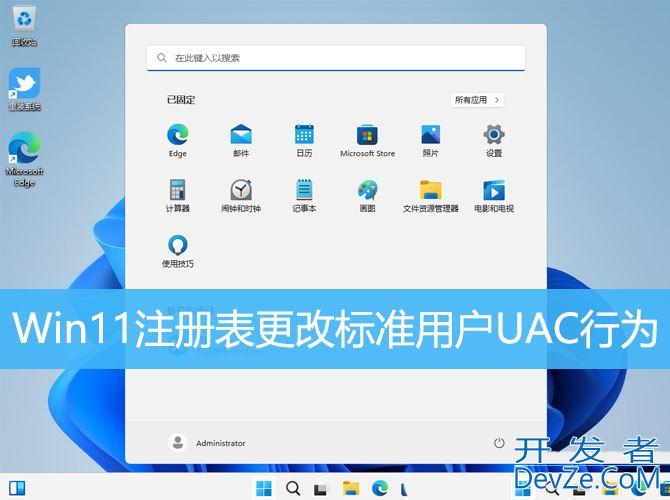 如何更改Windows标准用户? Win11注册表更改标准用户UAC行为的技巧