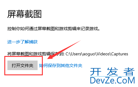 win10截图保存位置在哪 win10截图保存位置详细介绍