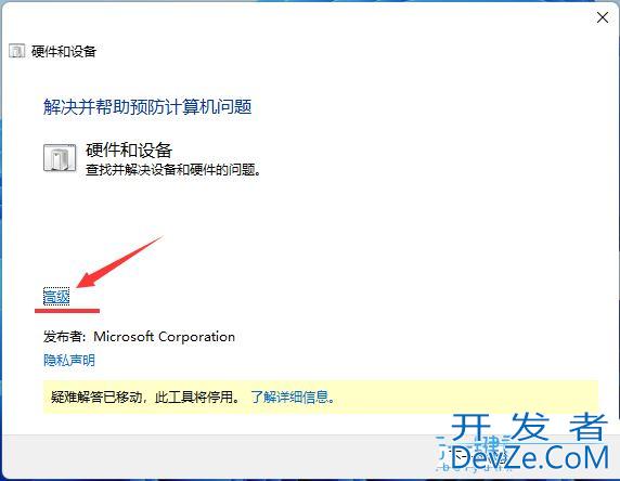 Win11自带的运行硬件和设备故障排除程序怎么用?