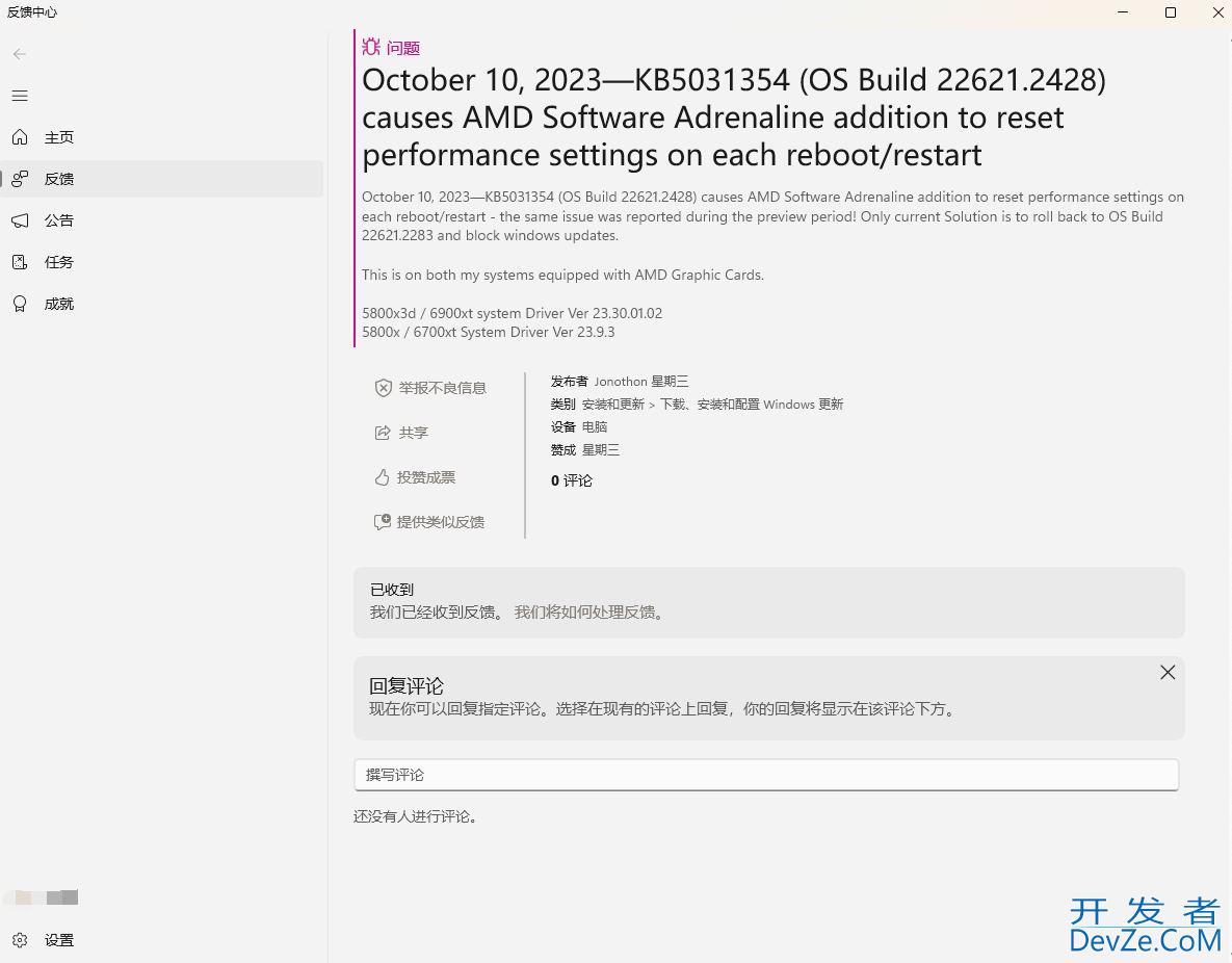 Win11更新KB5031354后文件资源管理器/游戏崩溃怎么办?