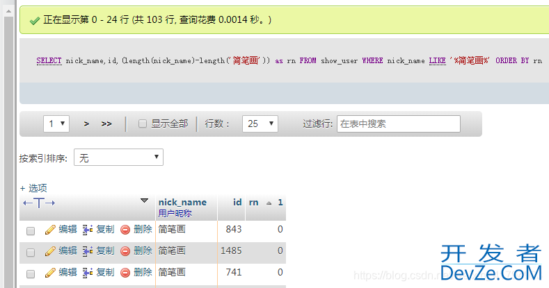 mysql like模糊匹配,按照匹配度排序方式