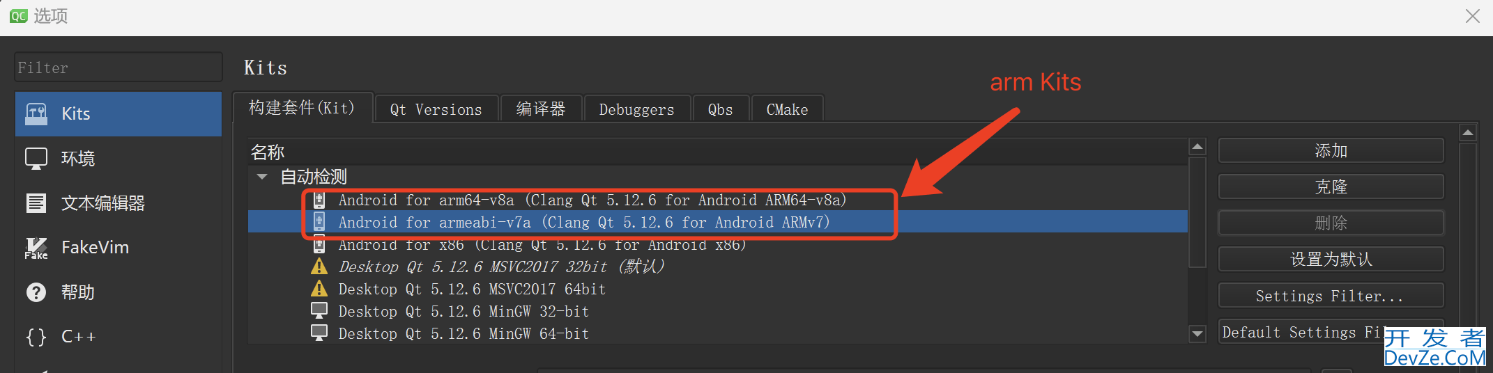 Qt5.12.6配置Android Arm开发环境(图文)
