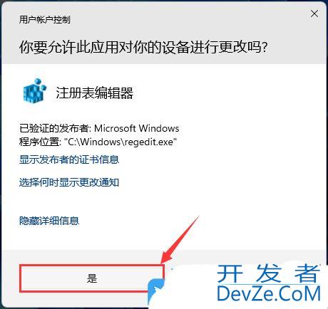 如何更改Windows标准用户? Win11注册表更改标准用户UAC行为的技巧