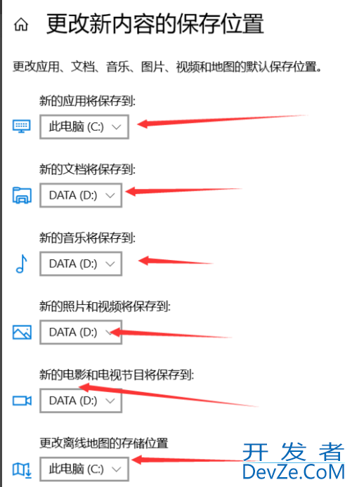 Win10怎么把默认安装C盘改到其他盘 Win10更改默认安装路径位置方法