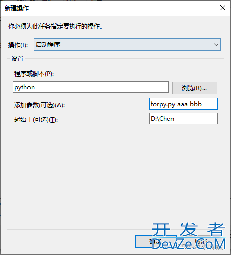 Windows下创建定时任务执行Python脚本的方法实现