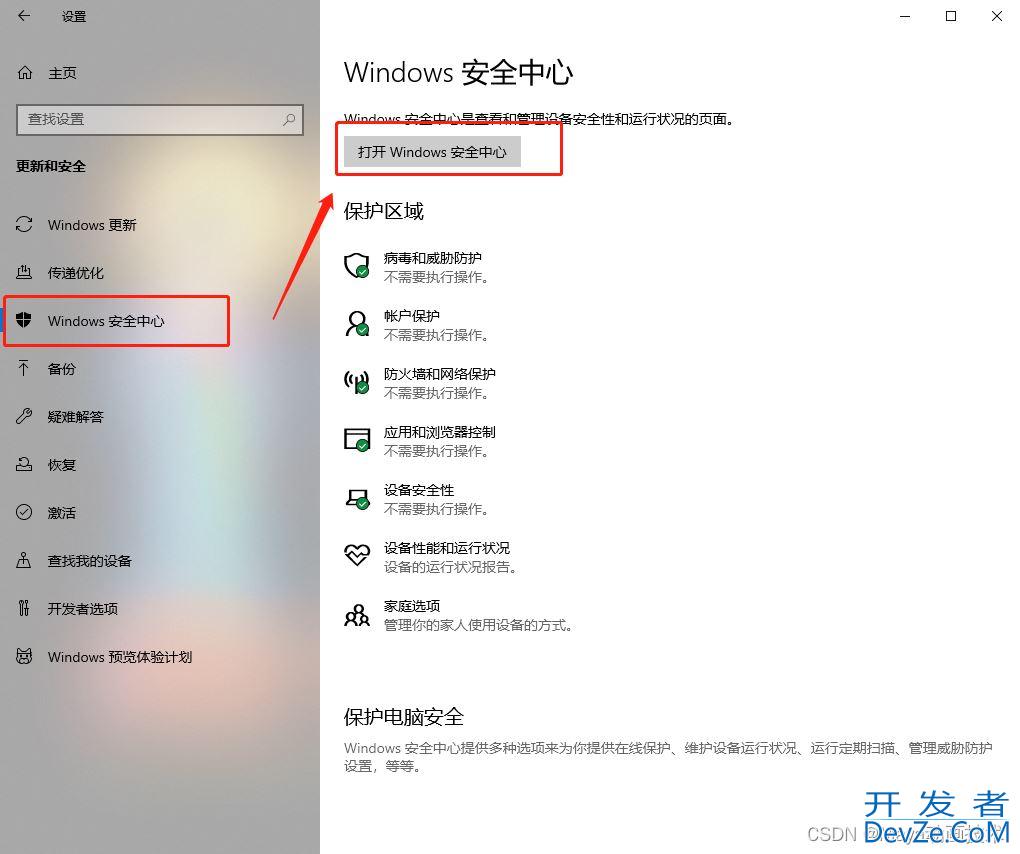 window10安装后的几项必要设置 安全性能显著提升!