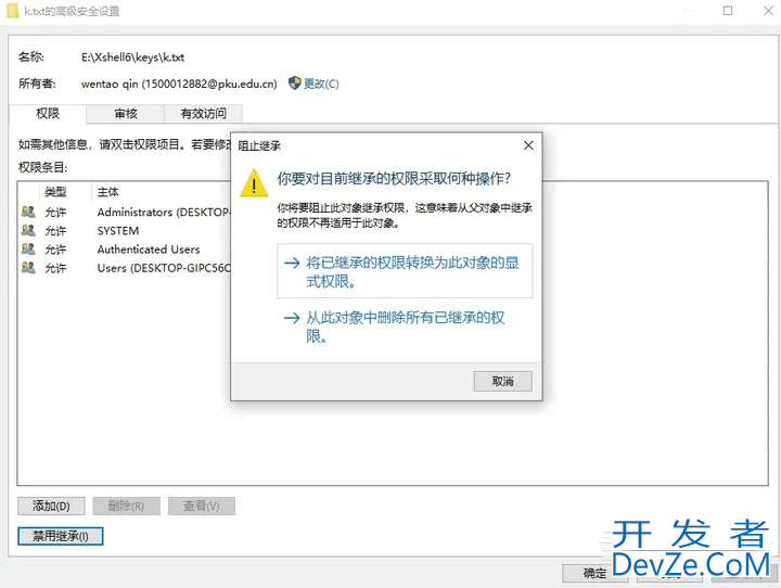 win10远程登录修改文件权限为600方法