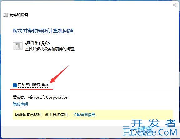 Win11自带的运行硬件和设备故障排除程序怎么用?