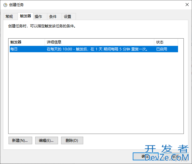 Windows下创建定时任务执行Python脚本的方法实现