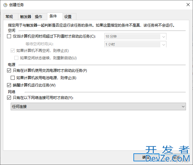 Windows下创建定时任务执行Python脚本的方法实现