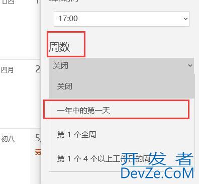 win10日历如何显示周数 win10日历显示周数设置教程