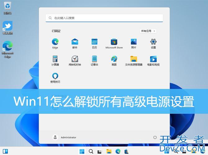 win11高级电源设置在哪里? Win11解锁所有高级电源设置的技巧