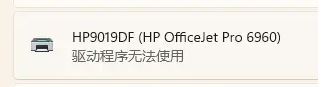 惠普打印机驱动设备无法使用怎么办? Win11惠普打印机驱动程序不能用解决办法