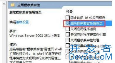 win10右键属性没有兼容性选项怎么办 win10右键属性没有兼容性选项解决方法