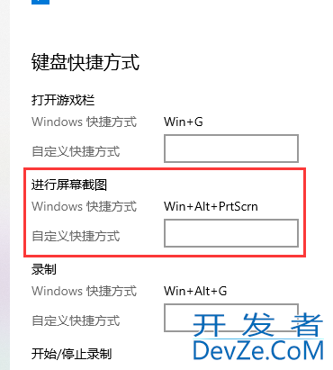 win10怎么自定义截图快捷键 win10自定义截图快捷键的方法