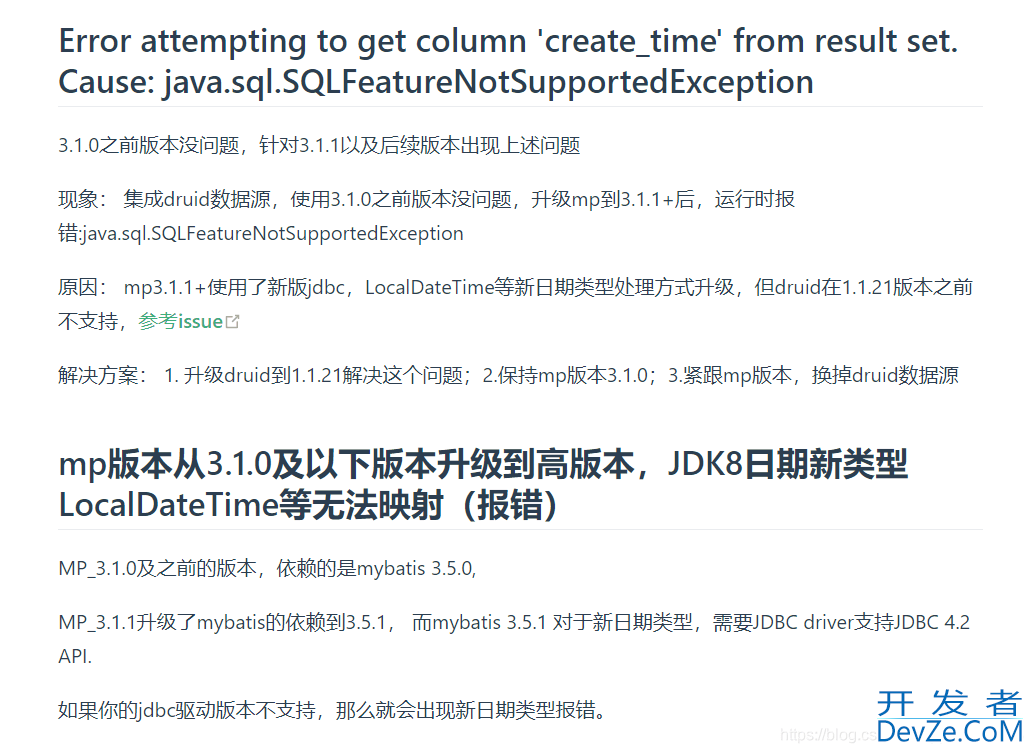 MyBatis-Plus3.x版本使用入门和踩过的坑