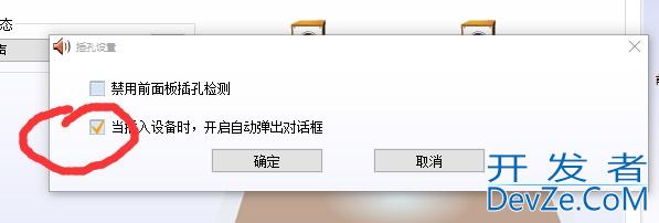 win10系统realtek自动弹出怎么办 win10系统realtek自动弹出解决方法