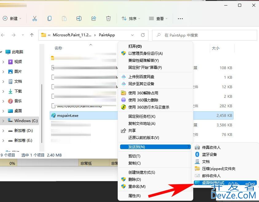 win11怎么创建画图工具快捷方式? 把画图图标添加到桌面的技巧win11