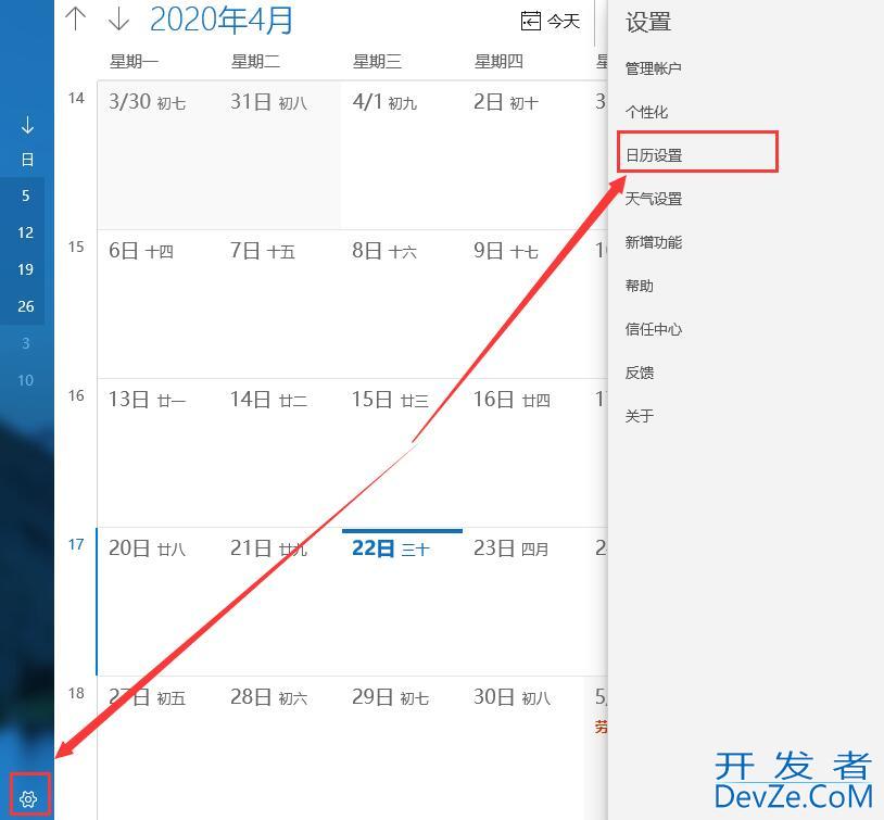 win10日历如何显示周数 win10日历显示周数设置教程