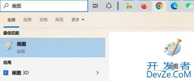 win10画图工具在哪? win10找不到画图的四种解决办法