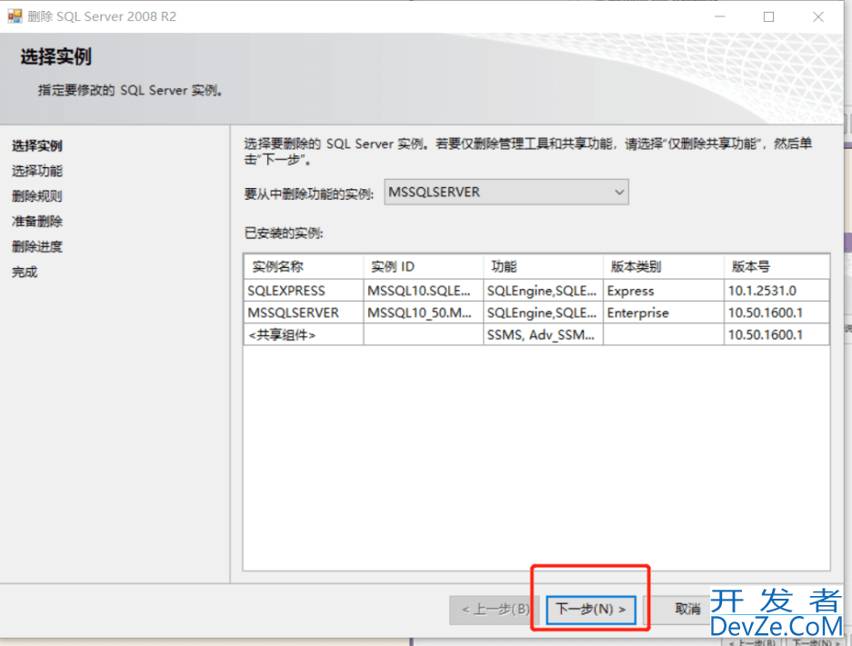 SQL Server 2008 R2完美卸载教程(亲测有用)