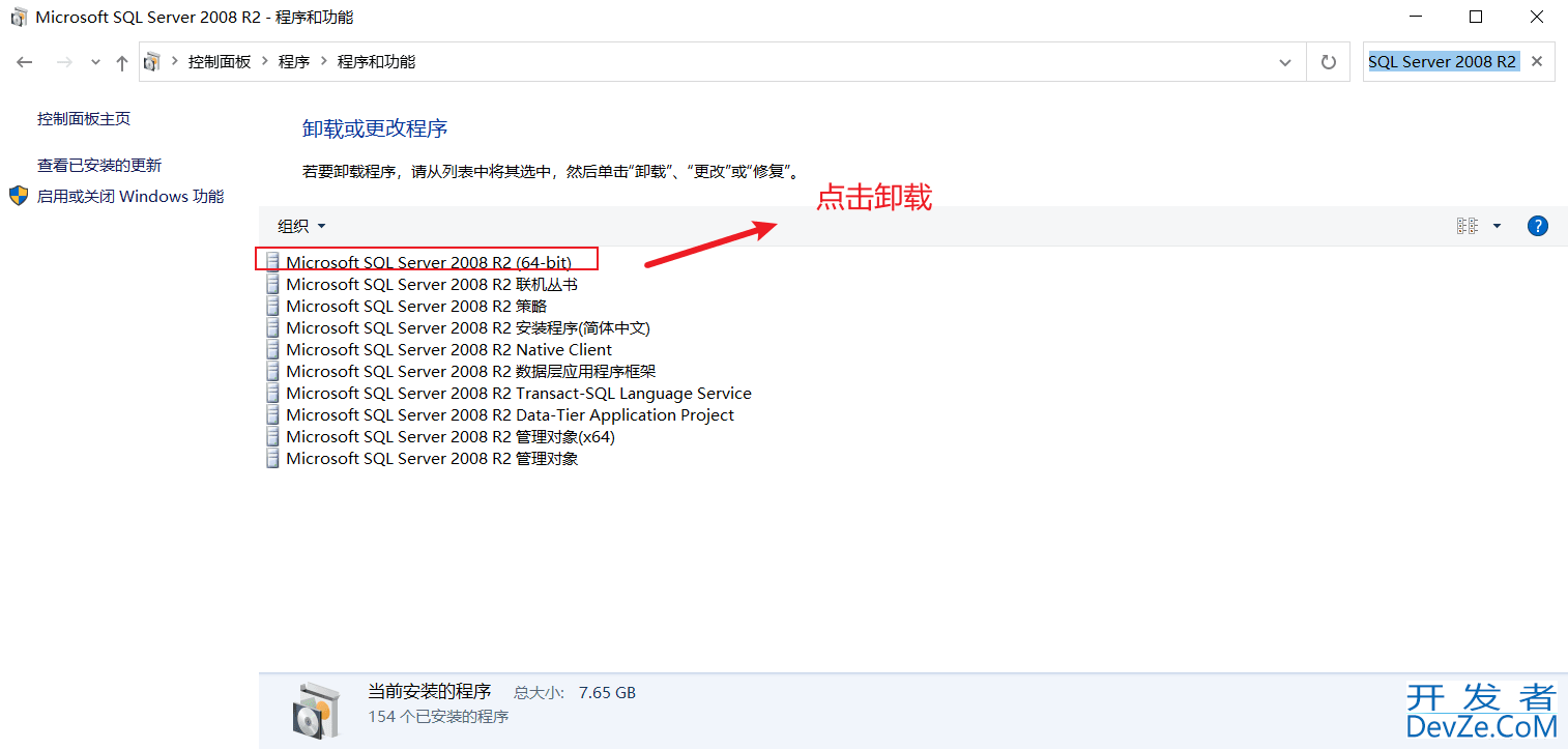 SQL Server 2008 R2完美卸载教程(亲测有用)