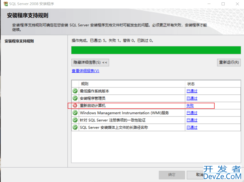 SQL Server 2008 R2完美卸载教程(亲测有用)