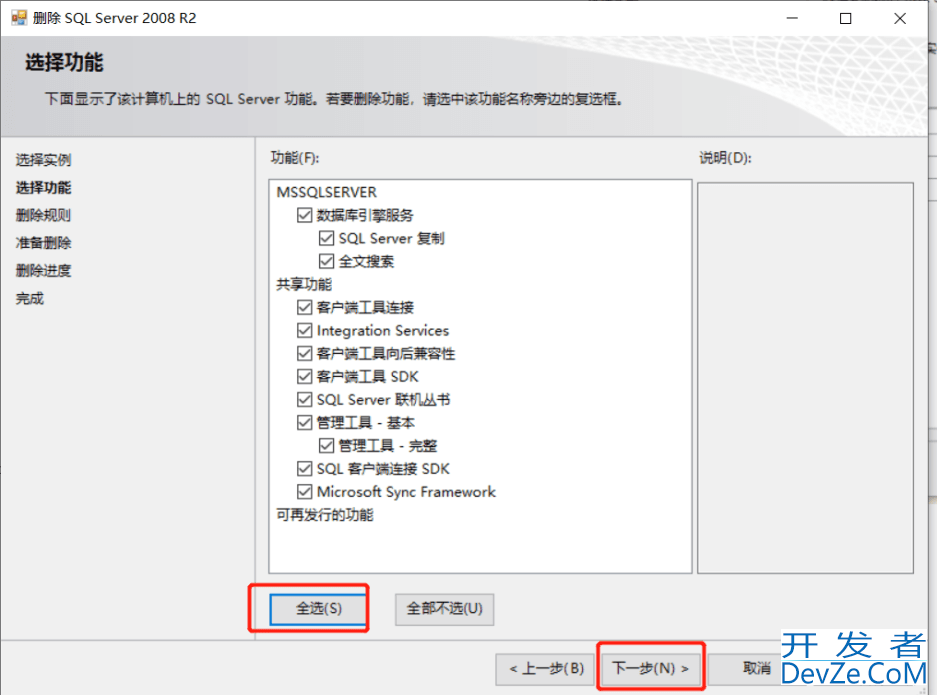 SQL Server 2008 R2完美卸载教程(亲测有用)