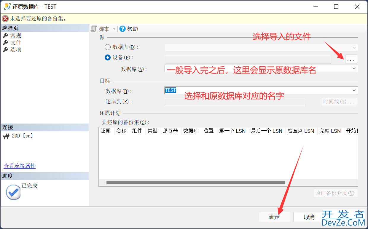 sql导入.back文件的实现