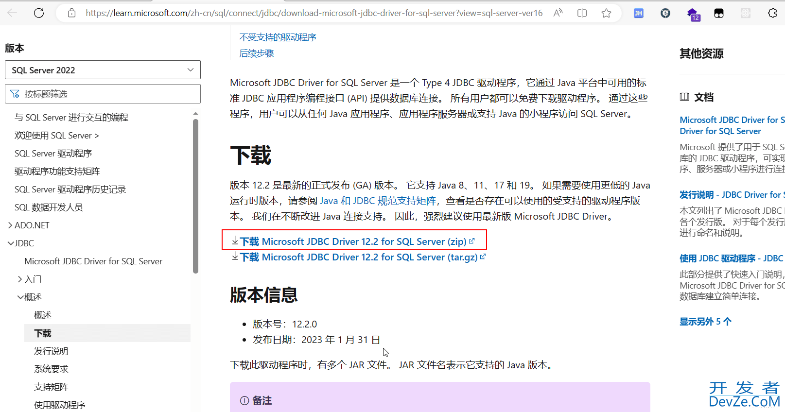 dbeaver配置SQL server连接实现