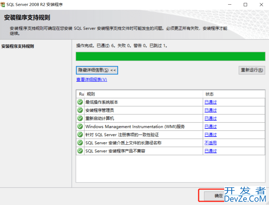 SQL Server 2008 R2完美卸载教程(亲测有用)