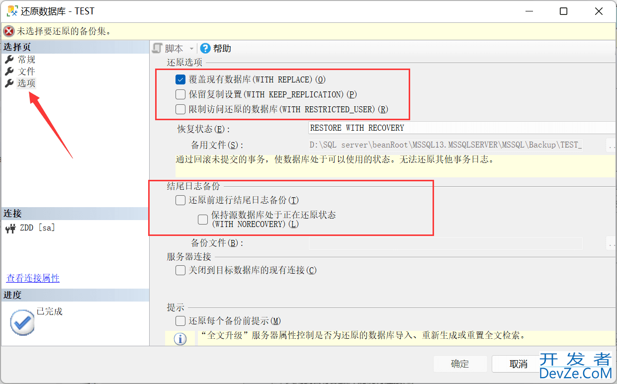 sql导入.back文件的实现