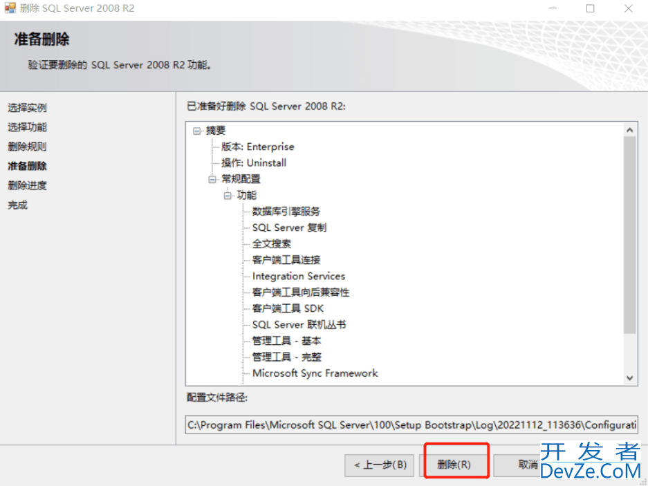 SQL Server 2008 R2完美卸载教程(亲测有用)